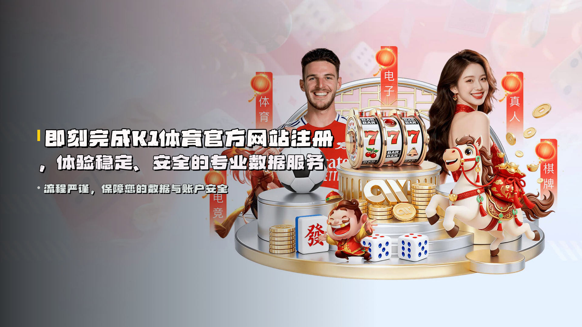 即刻完成<strong>K1体育官方网站注册</strong>，体验稳定、安全的专业数据服务