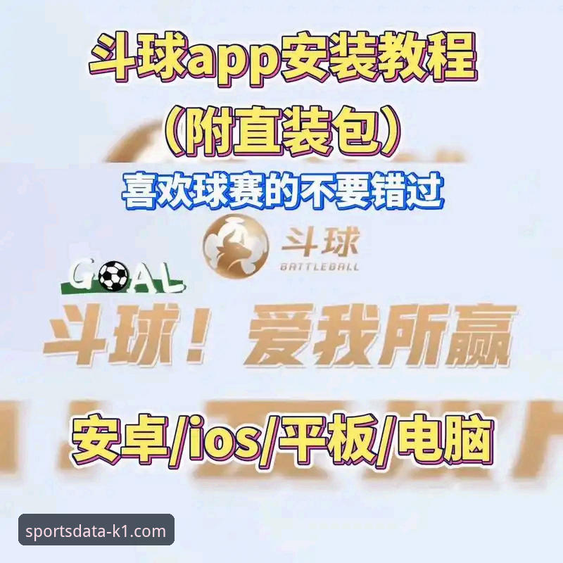 K1体育数据平台下载与安装完整操作教程